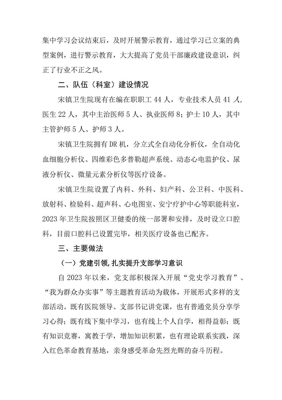 党建工作总结党建工作计划（四）.docx_第2页