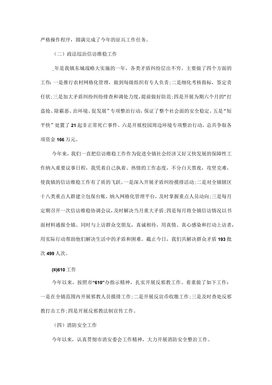 公务员职级晋升个人年思想工作总结五篇.docx_第2页