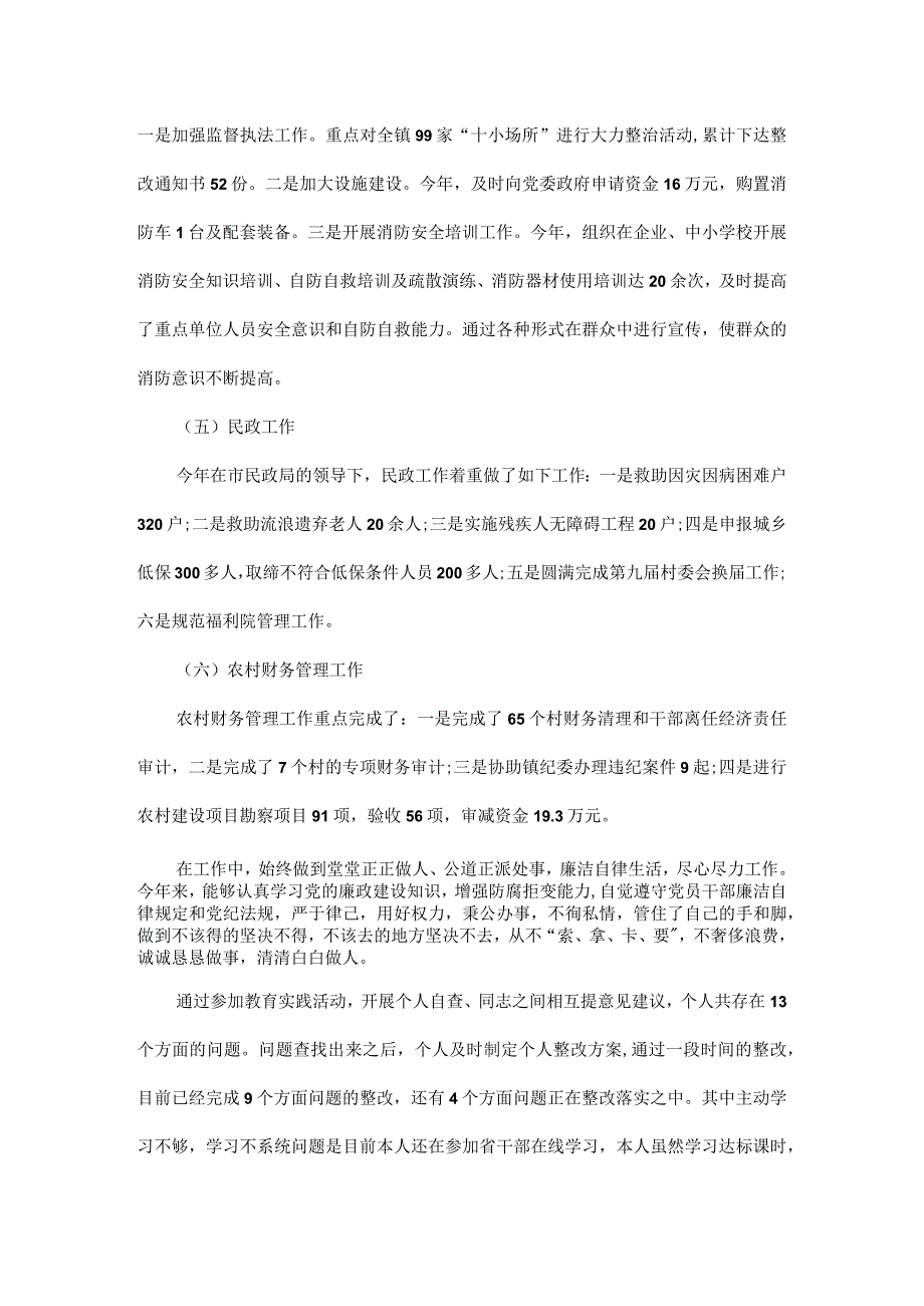 公务员职级晋升个人年思想工作总结五篇.docx_第3页