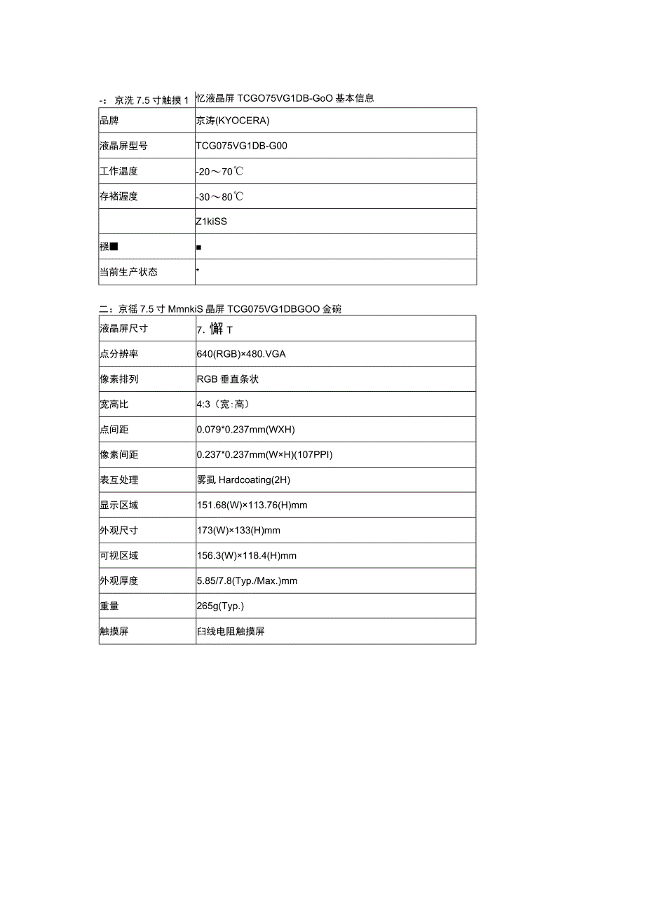 京瓷75寸液晶屏TCG075VGLDBG00日系75寸屏.docx_第2页