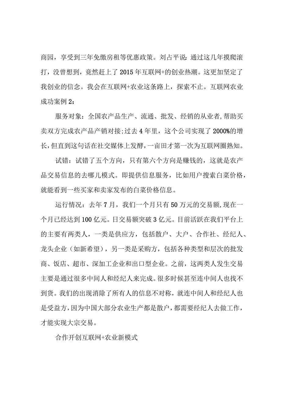 互联网农业成功案例.docx_第3页