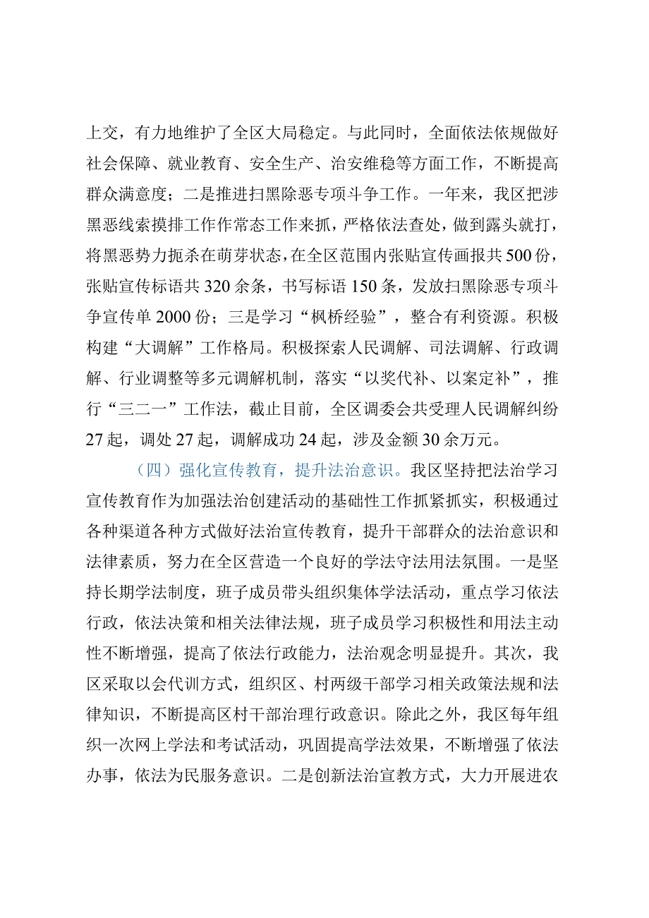 党委副书记主任 2023年XX管理区法治政府工作述职报告.docx_第3页