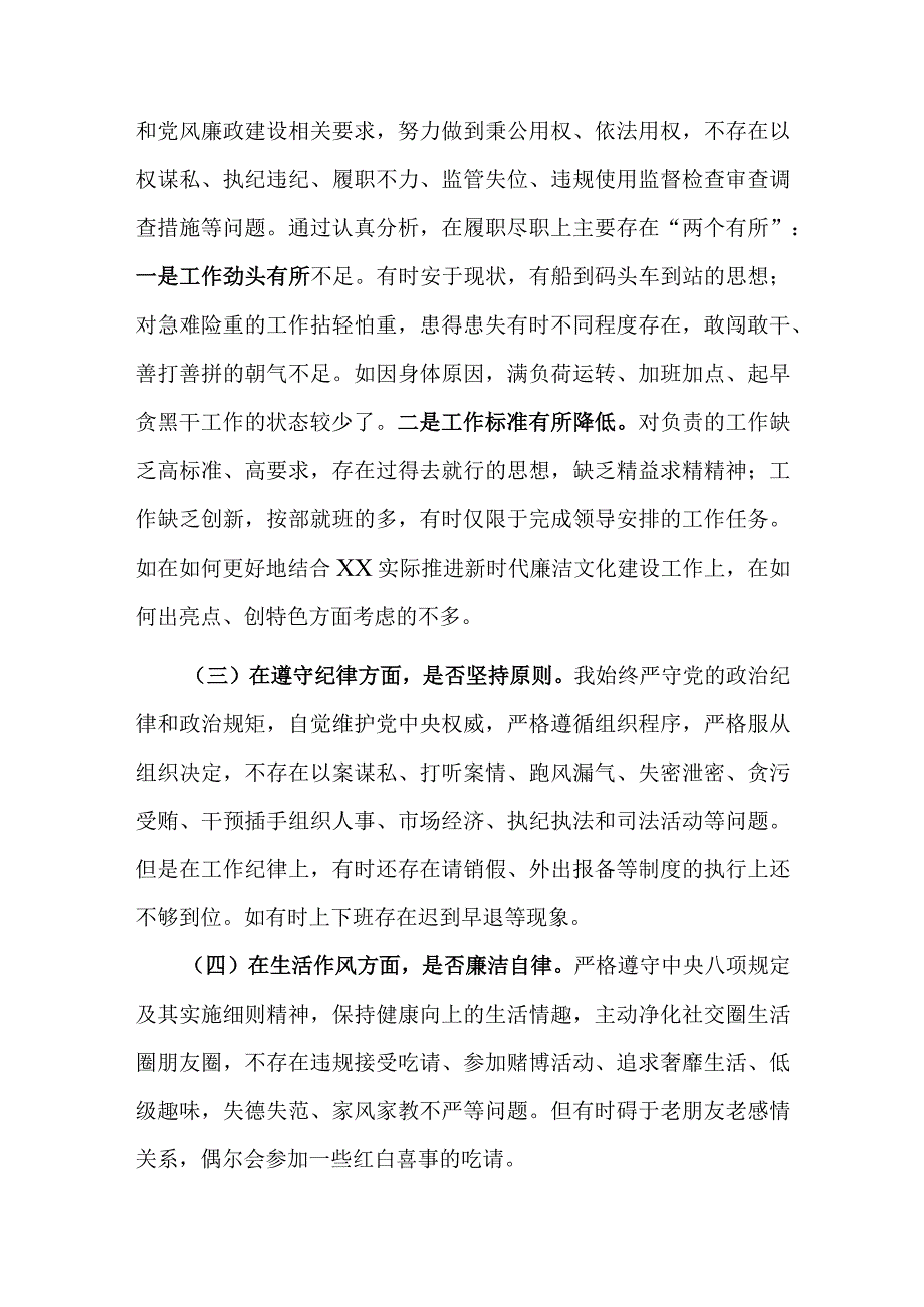 以案为鉴警钟长鸣专题组织生活会对照检查材料.docx_第2页