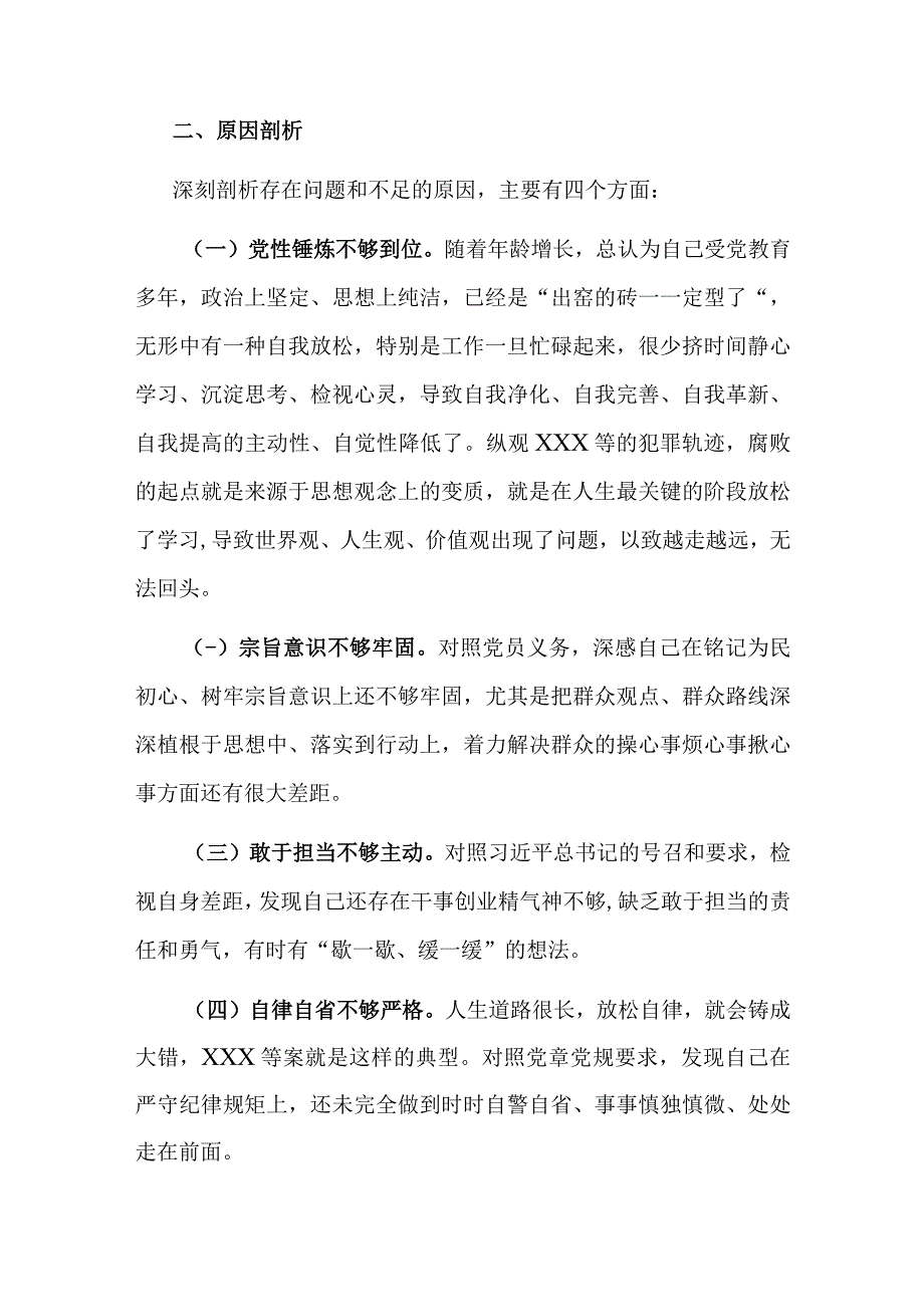 以案为鉴警钟长鸣专题组织生活会对照检查材料.docx_第3页