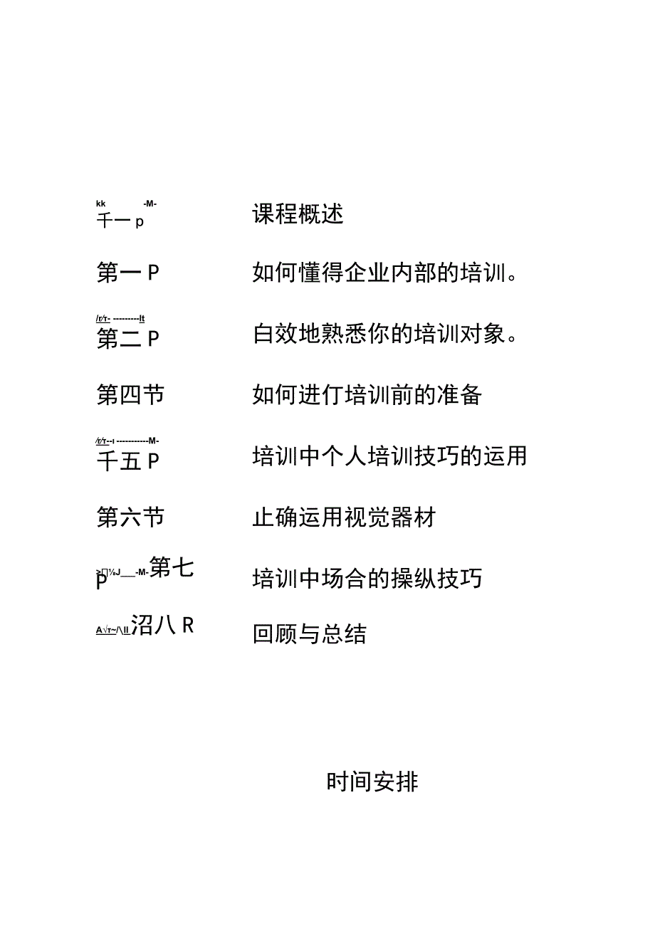 企业内部培训师的培训技巧.docx_第3页