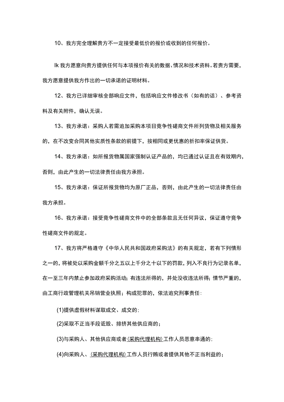 供应商报价函范文.docx_第2页