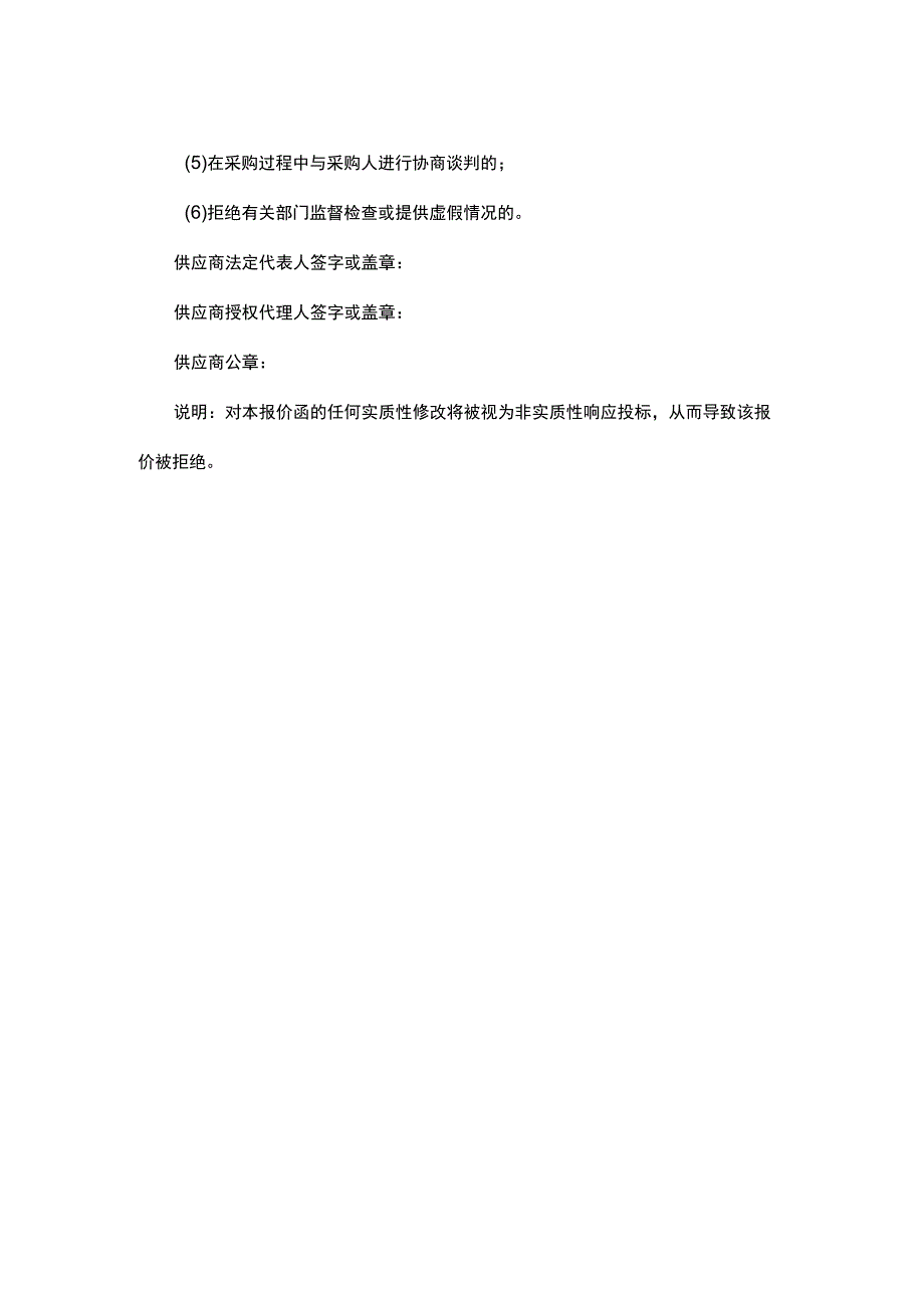 供应商报价函范文.docx_第3页