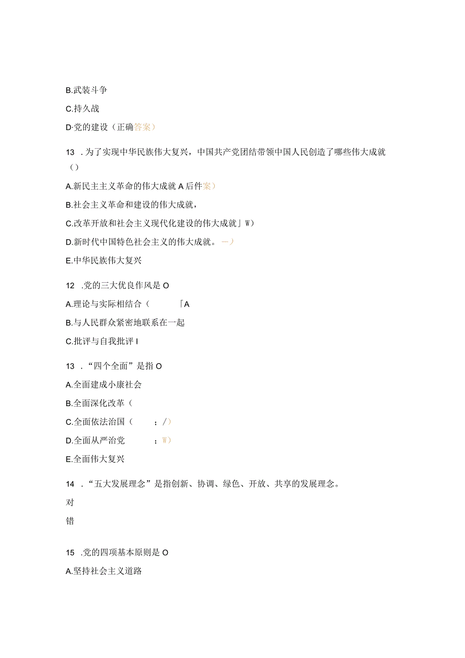 党建考试试题及答案.docx_第3页