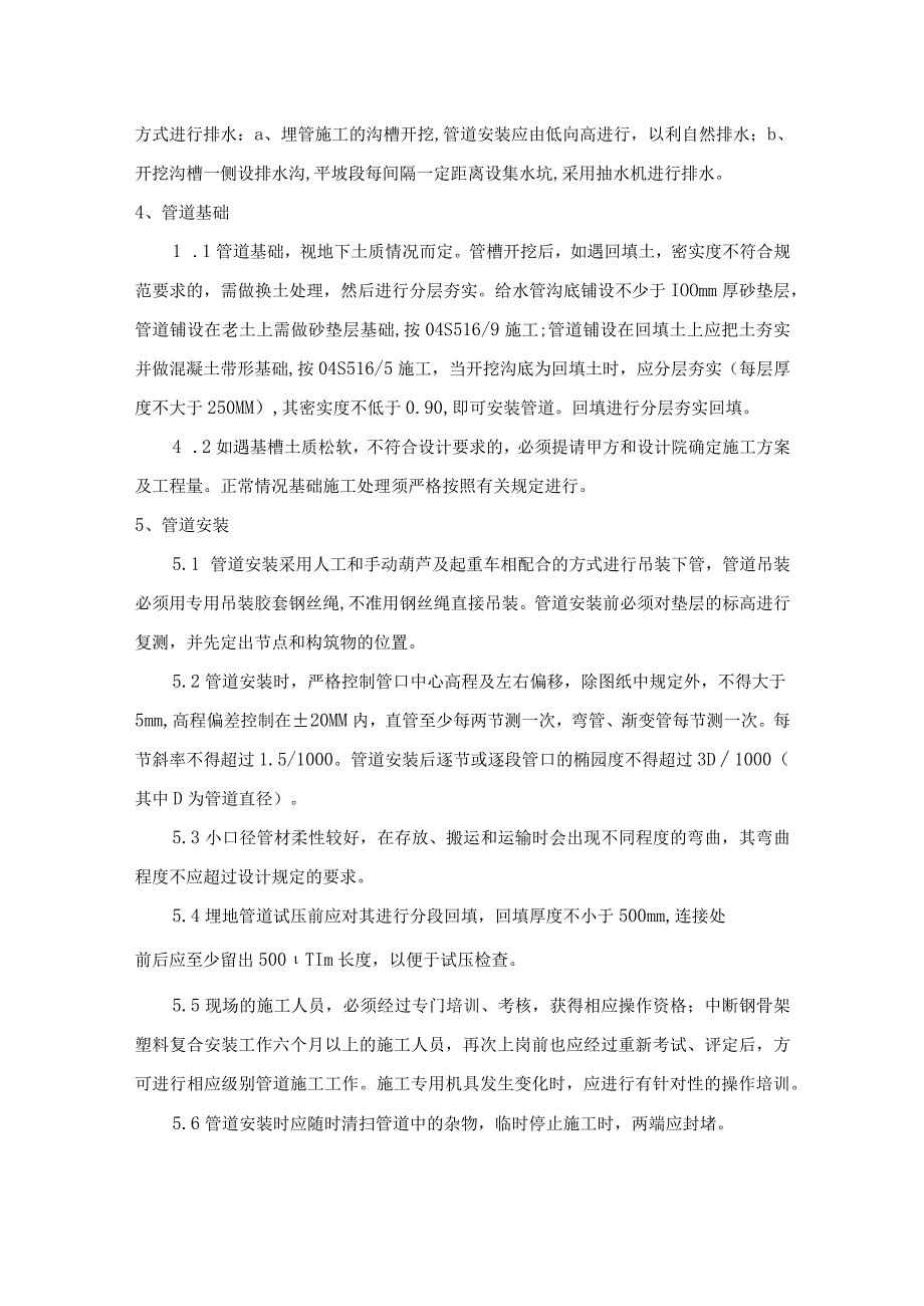 供水外网工程施工技术措施.docx_第2页