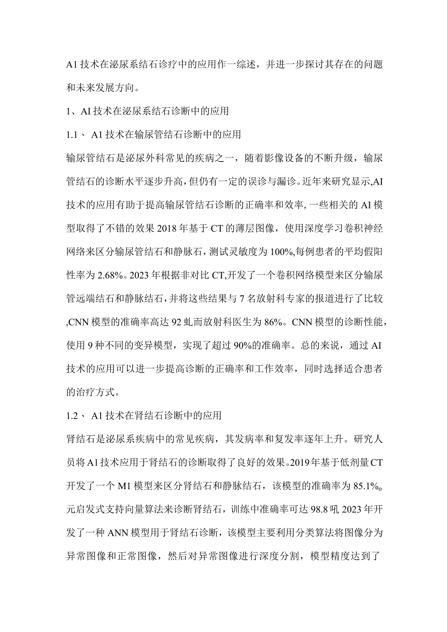 人工智能医学领域的技术应用及展望.docx_第2页