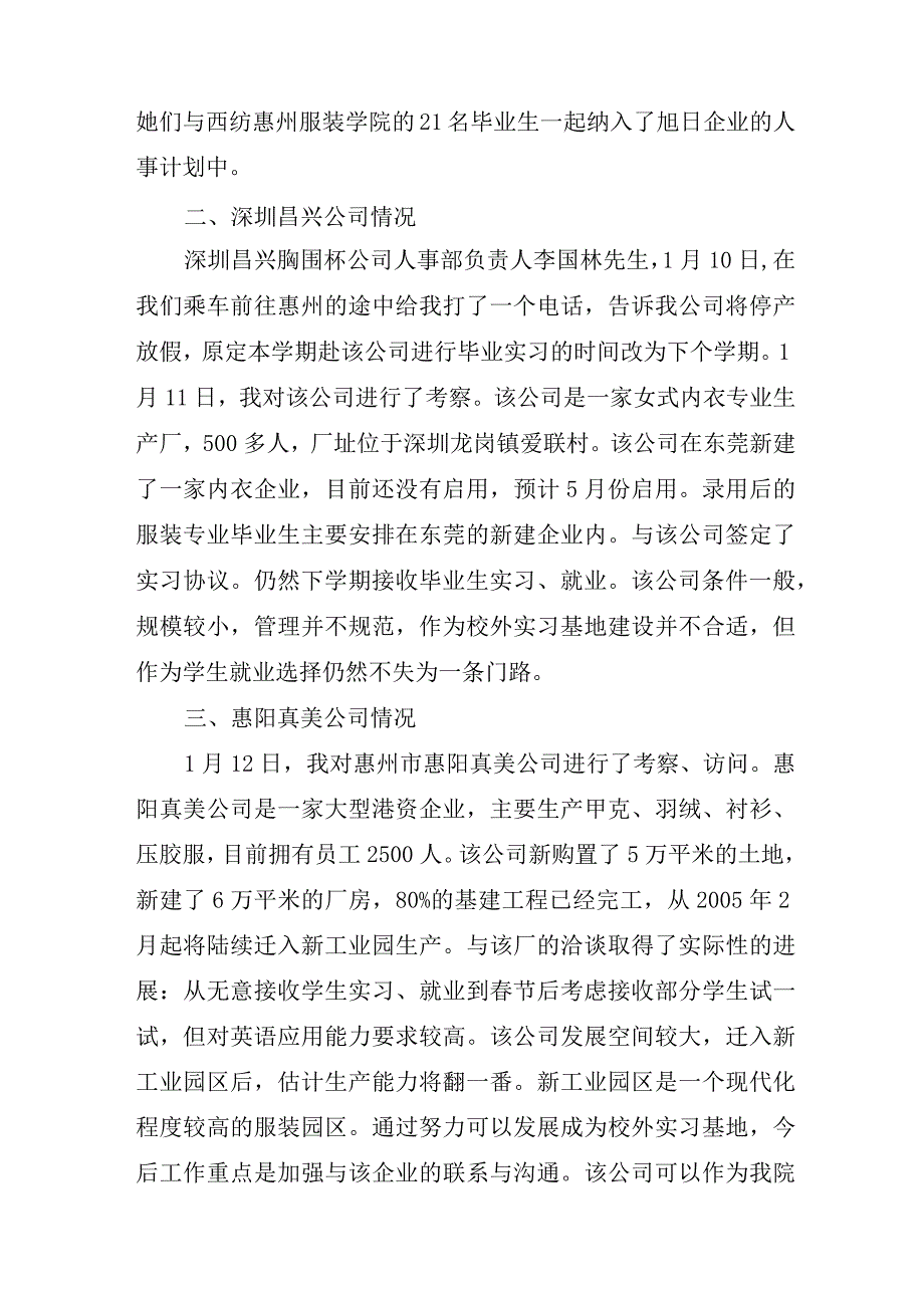 企业考察报告范文.docx_第2页