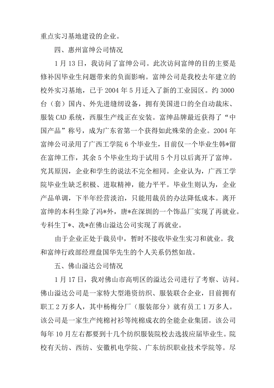 企业考察报告范文.docx_第3页