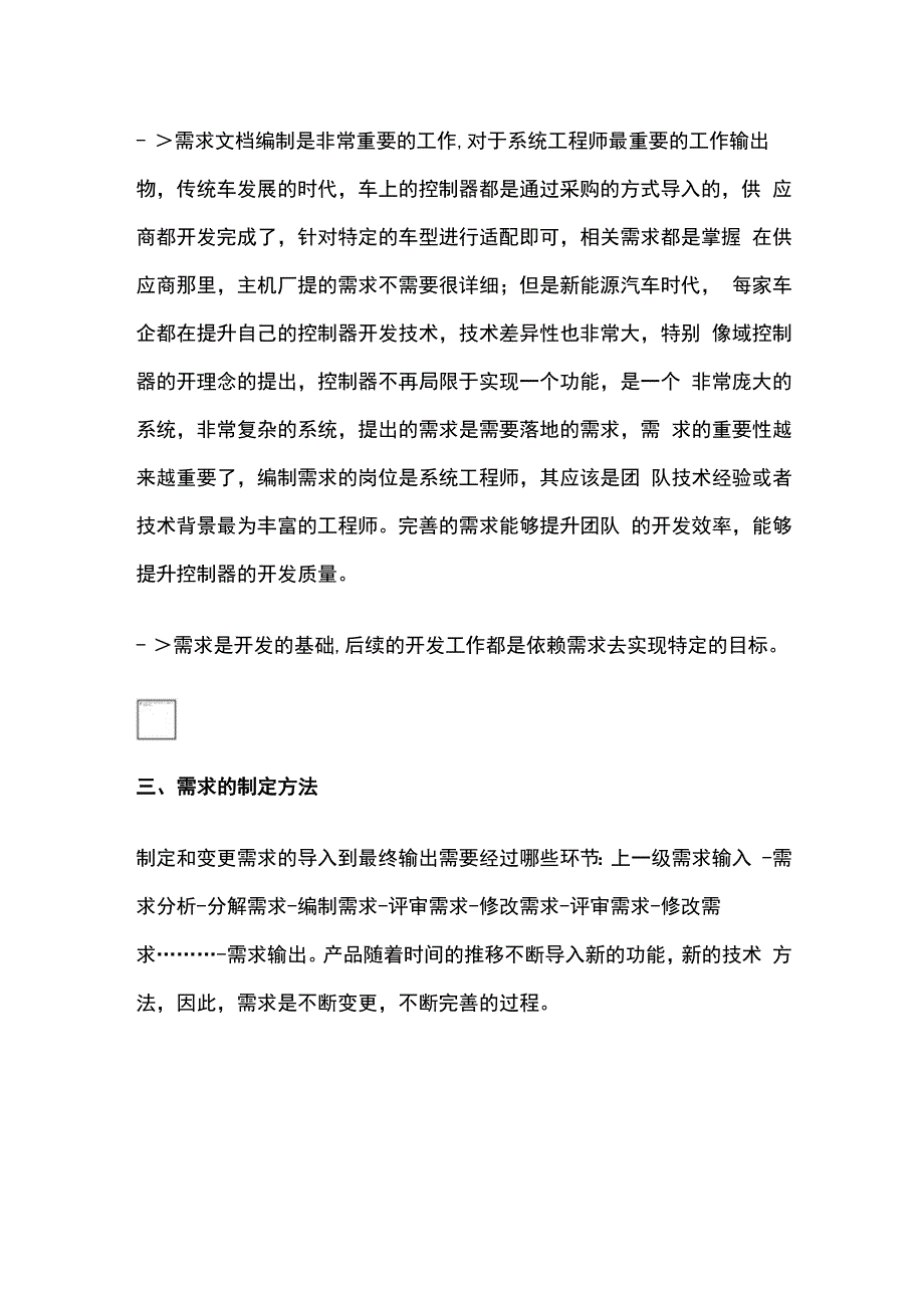 全汽车控制器需求编制思路及方法.docx_第2页