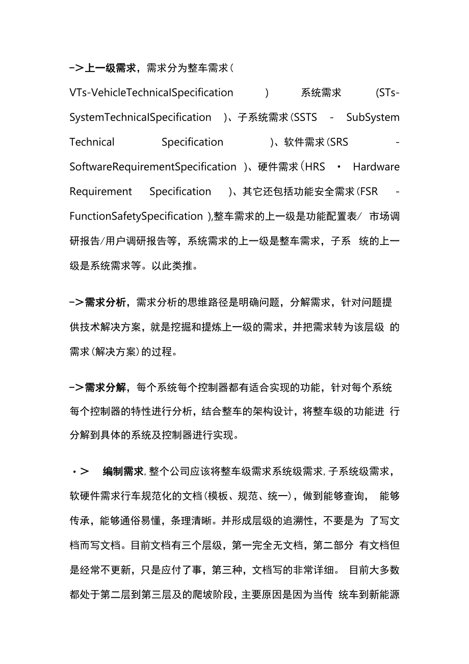 全汽车控制器需求编制思路及方法.docx_第3页