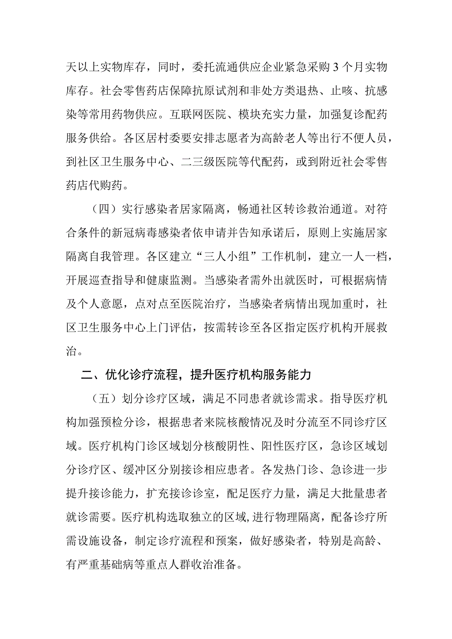 优化医疗服务流程引导患者有序实施方案2516.docx_第2页