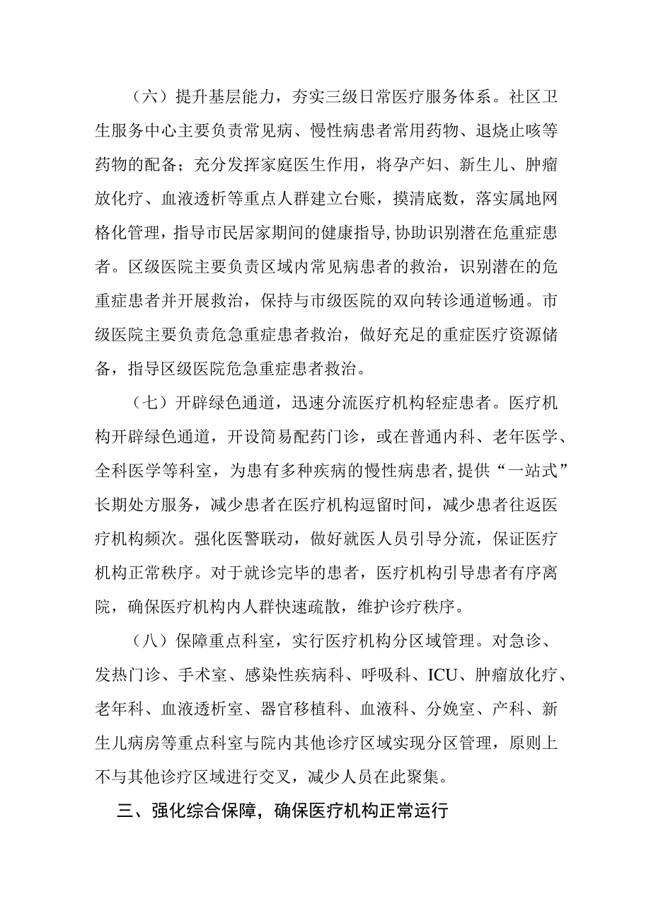 优化医疗服务流程引导患者有序实施方案2516.docx_第3页