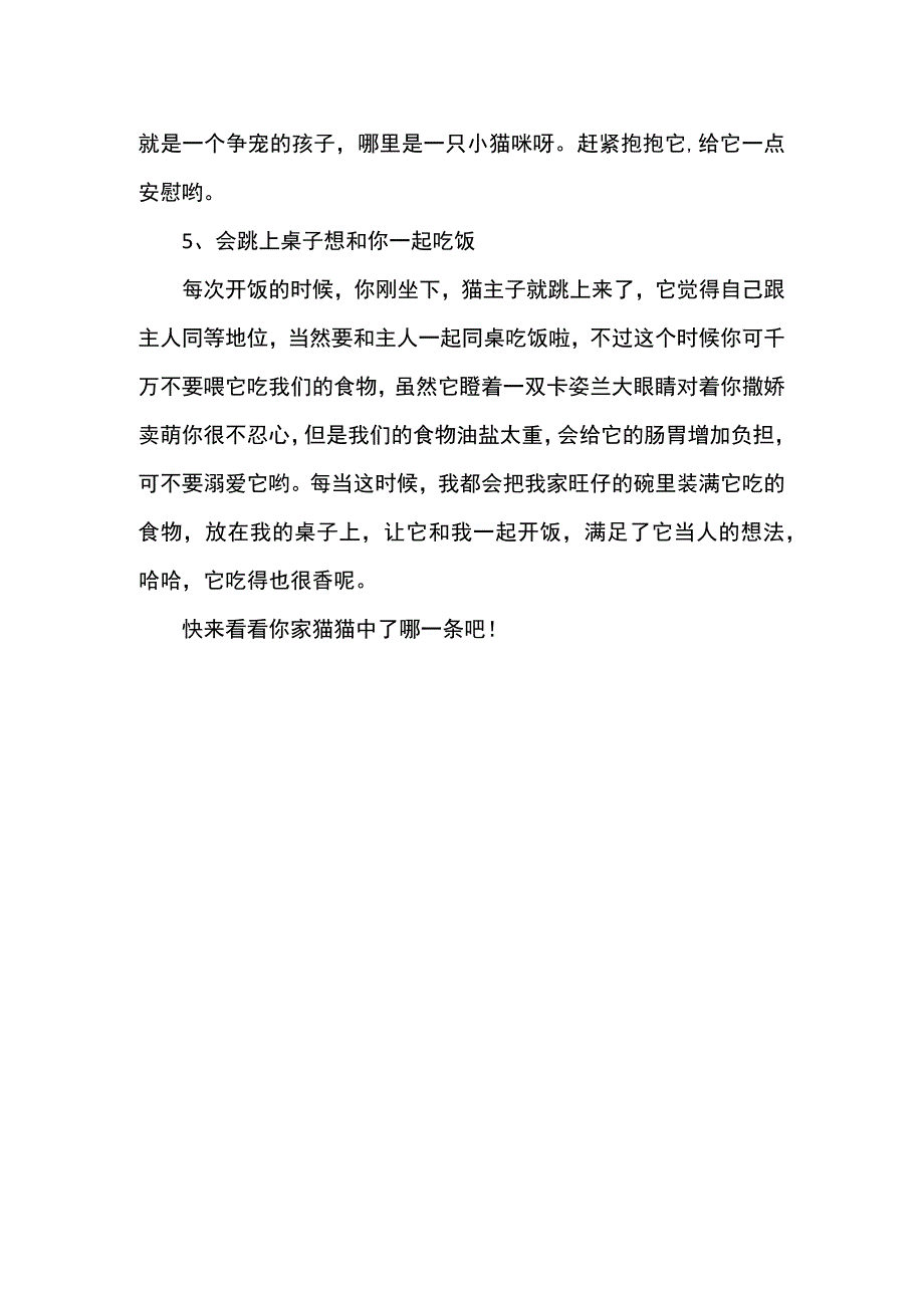 你家猫咪是不是已经不把自己当猫了？快来对照以下5种表现.docx_第2页