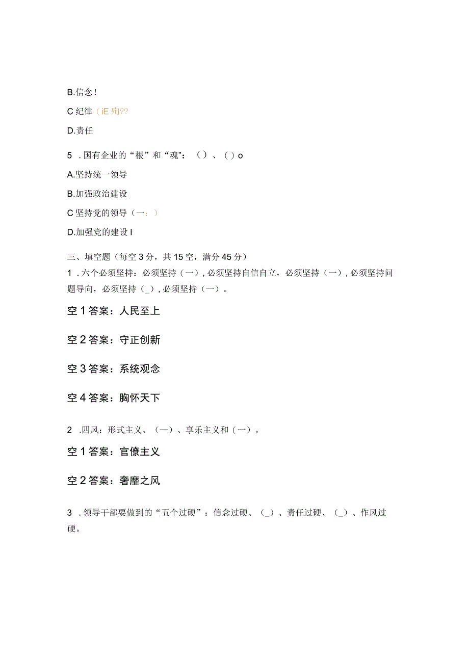 党日党建知识应知应会测试题.docx_第3页