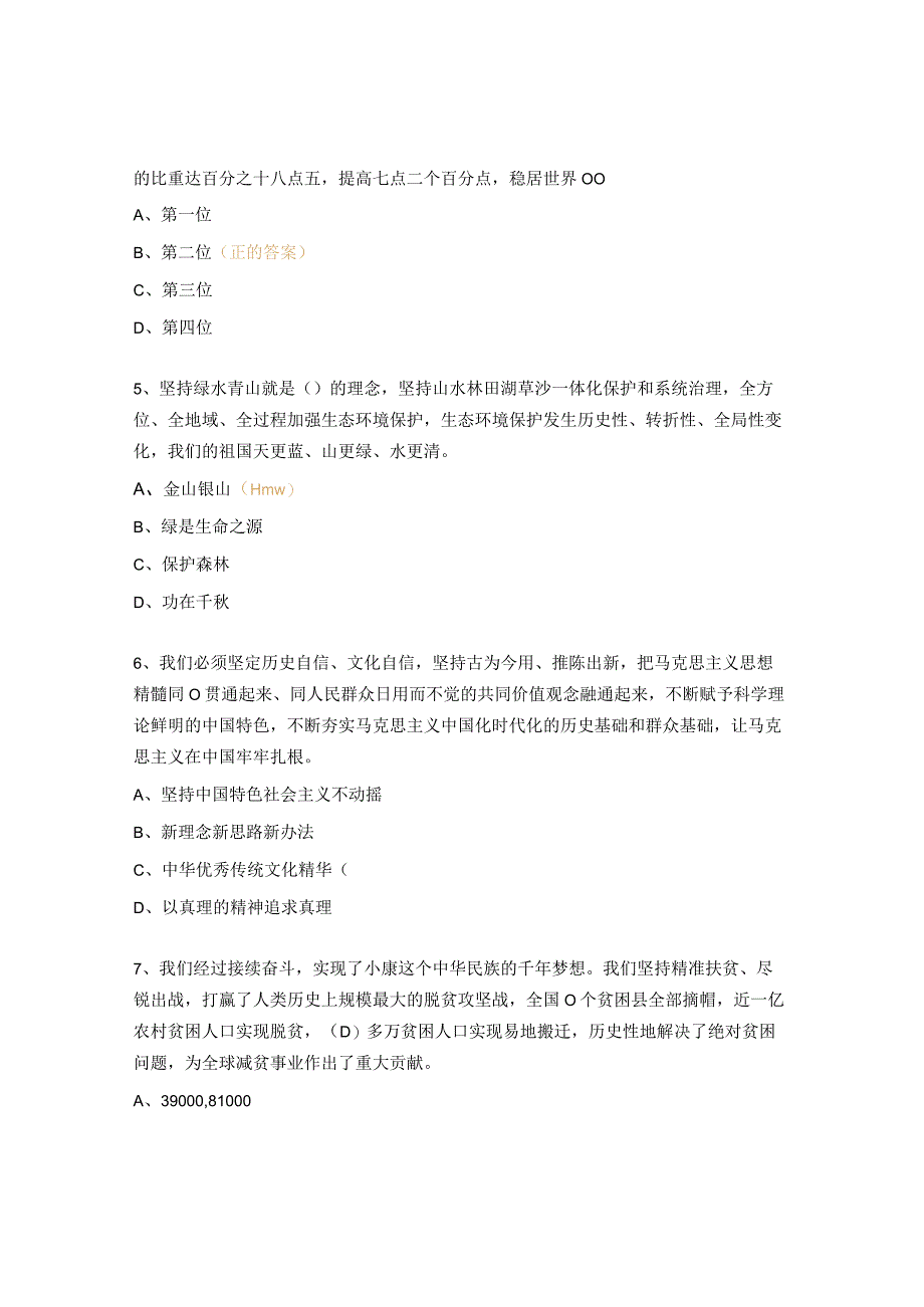 公共基础部二十大报告新党章学习成果测试题.docx_第2页