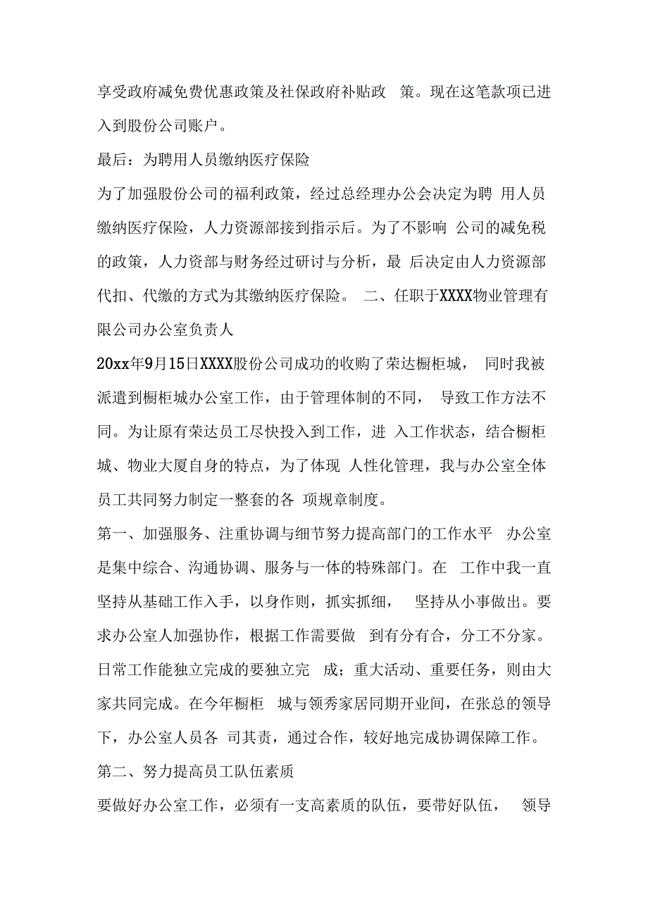 公司人力资源部副部长20XX述职报告.docx_第3页