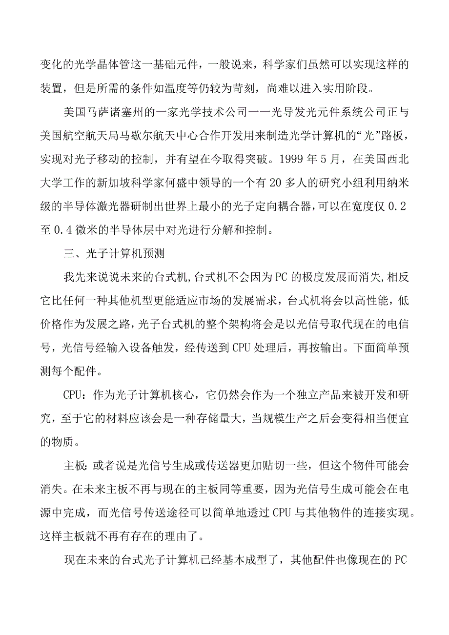 光子计算机的组成.docx_第2页