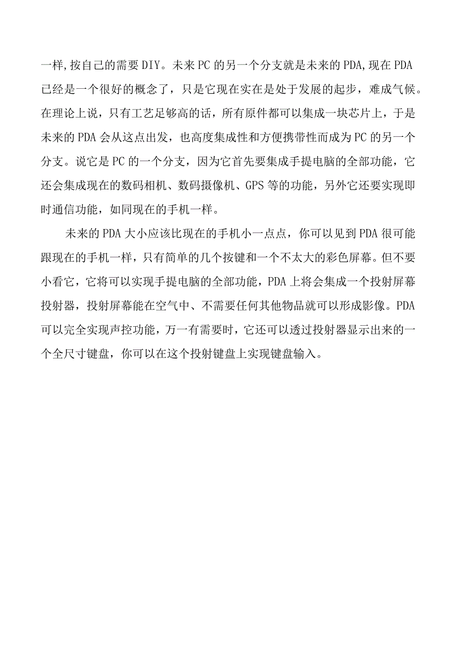 光子计算机的组成.docx_第3页