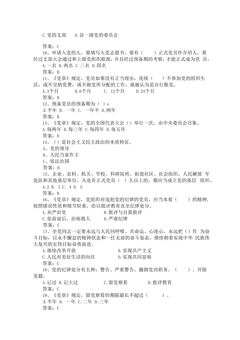 党建党史知识竞赛题库单选题.docx_第2页