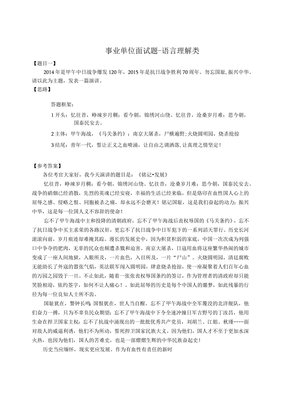 事业单位面试题语言理解类.docx_第1页