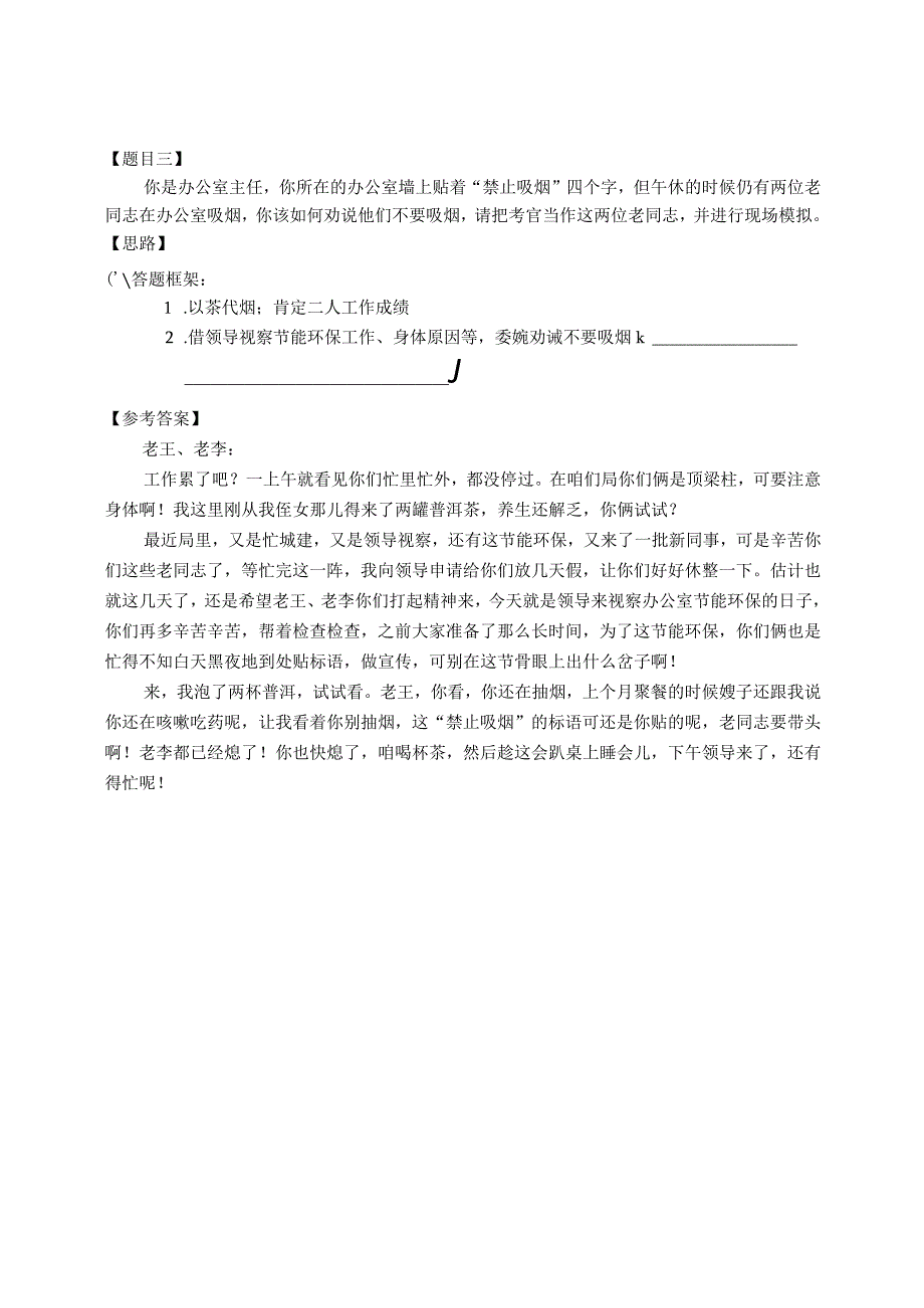 事业单位面试题语言理解类.docx_第3页