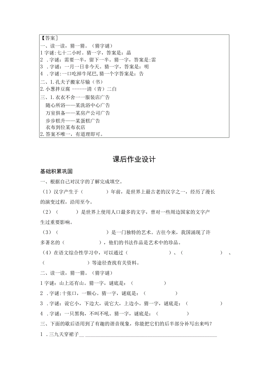 五年级下册第三单元综合性学习作业设计.docx_第2页