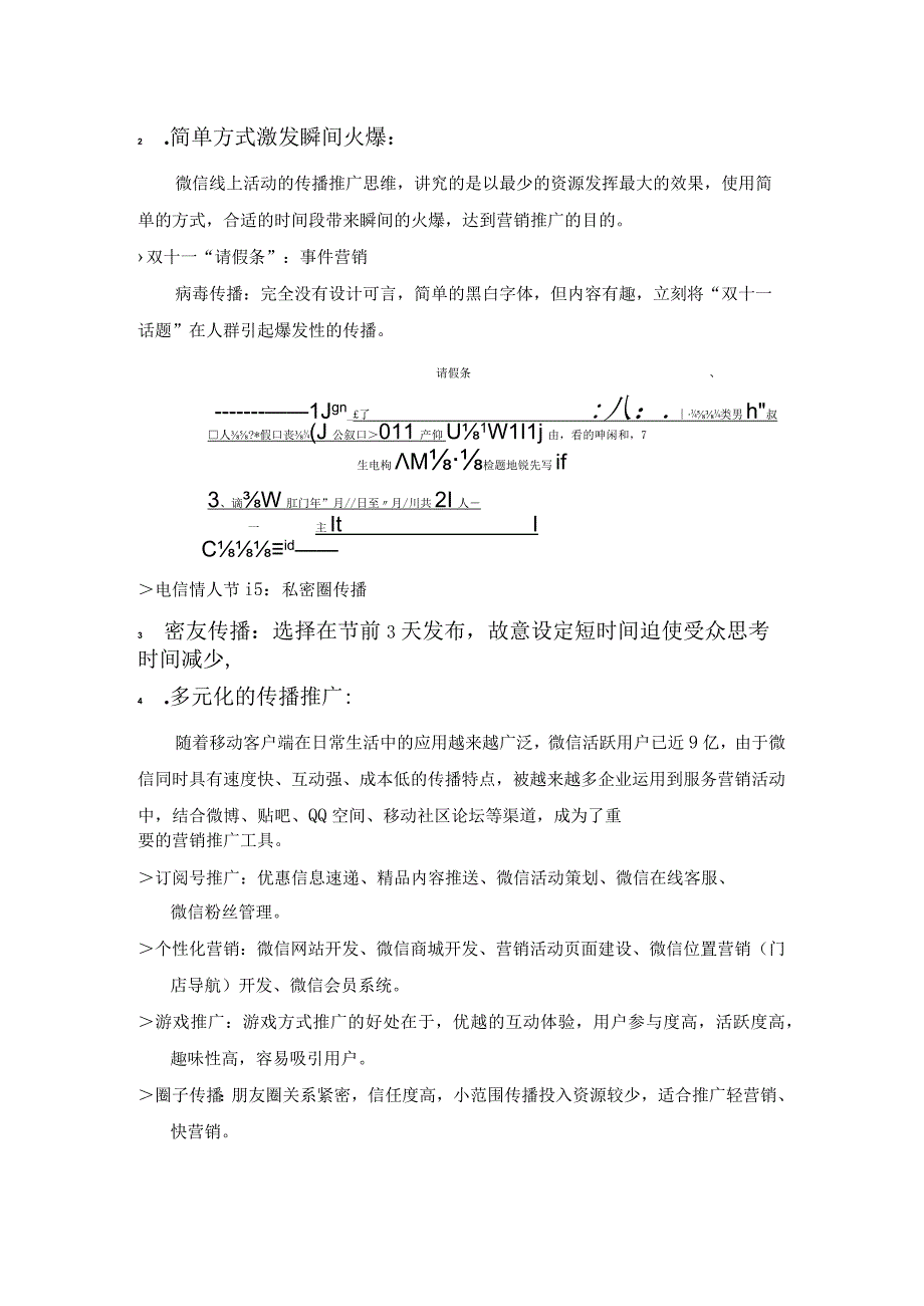 公众微信平台大V及社交媒体推广方案.docx_第3页