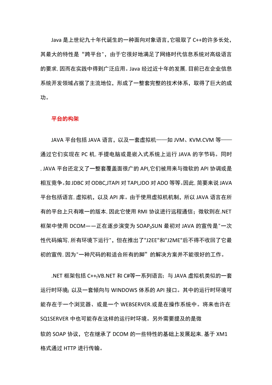 今天谈谈NET与Java入门语言的选择.docx_第2页