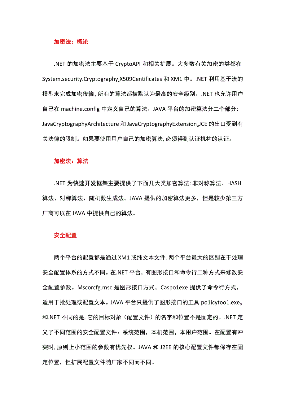 今天谈谈NET与Java入门语言的选择.docx_第3页