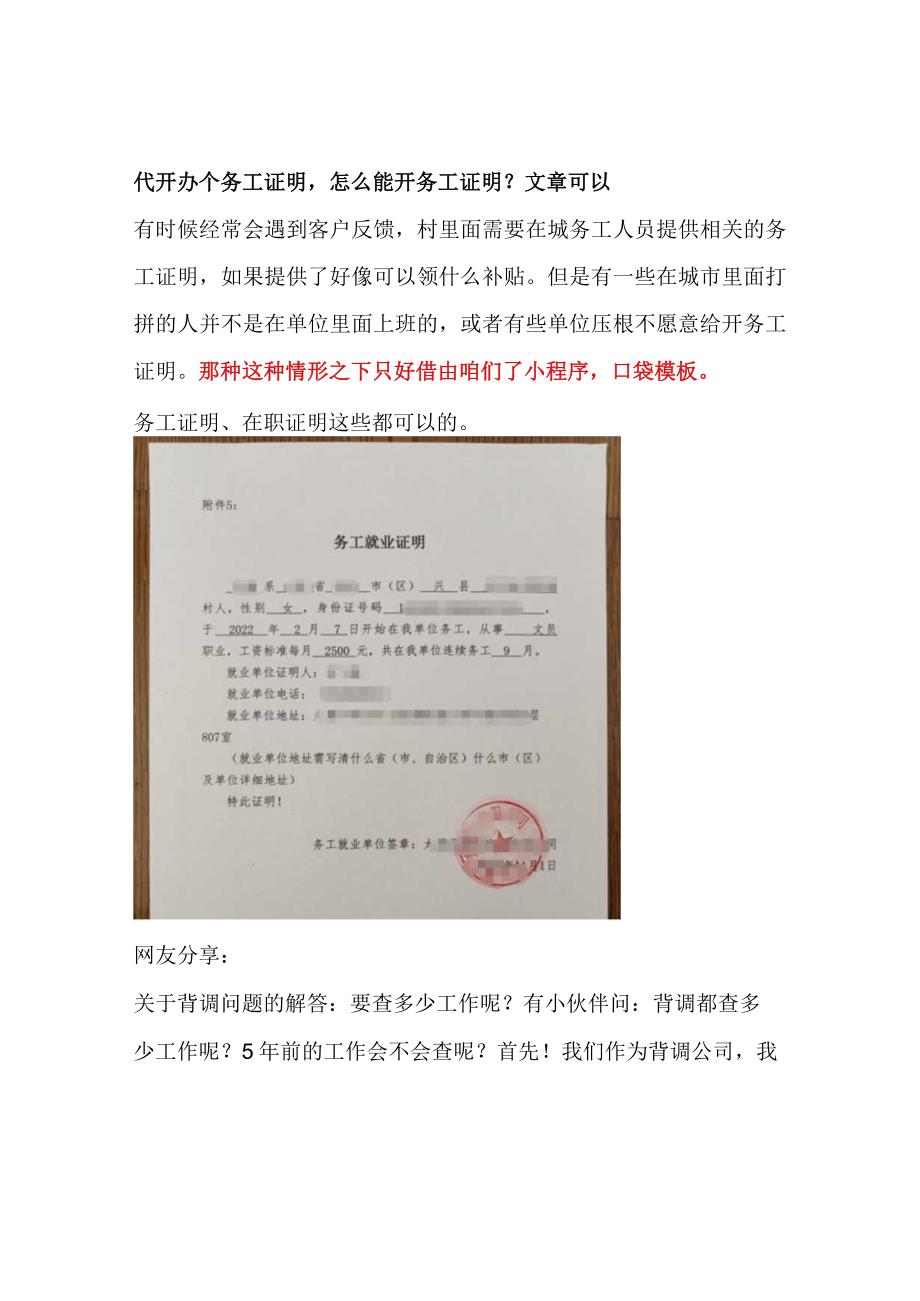 代开办个务工证明怎么能开务工证明？文章可以.docx_第1页