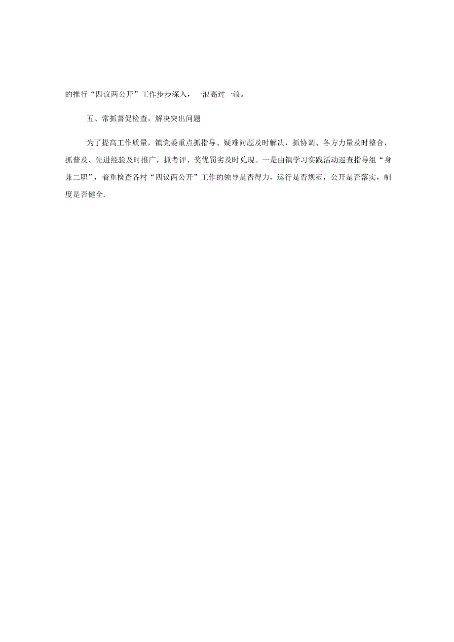 全面推行四议两公开一监督的工作总结.docx_第3页