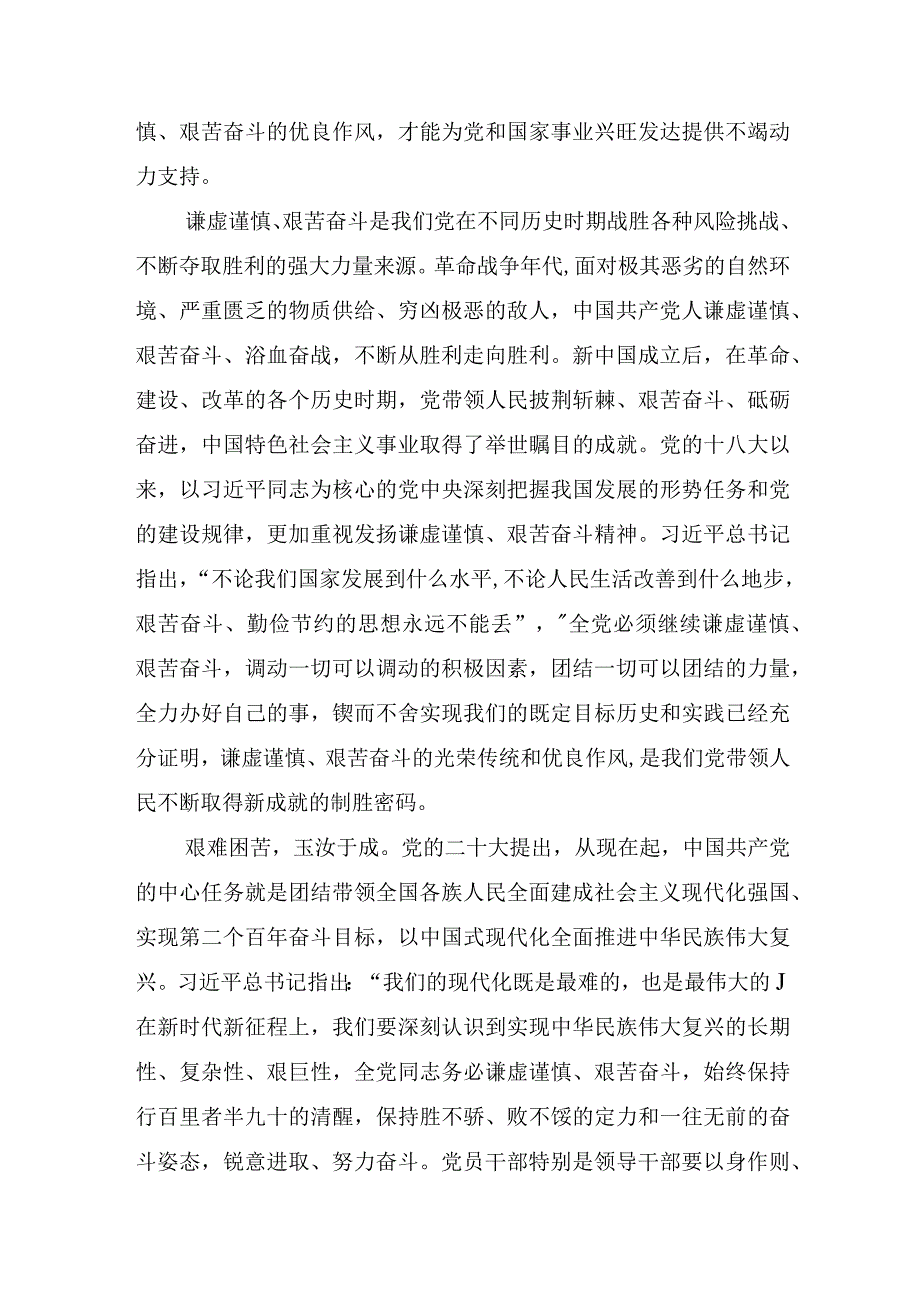 党课讲稿：三个务必——新的赶考之路上的新号召.docx_第3页