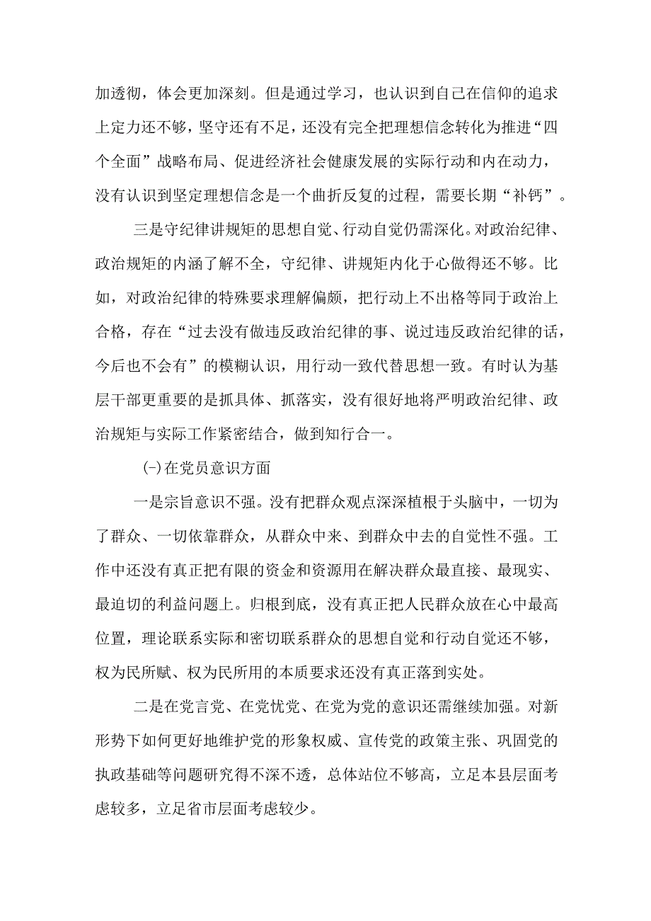 党员干部20232023年组织生活会对照六个方面个人检查剖析发言材料精选合集共2篇_002.docx_第2页