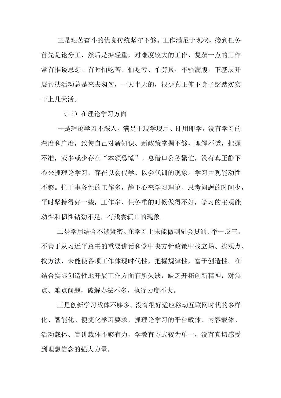 党员干部20232023年组织生活会对照六个方面个人检查剖析发言材料精选合集共2篇_002.docx_第3页