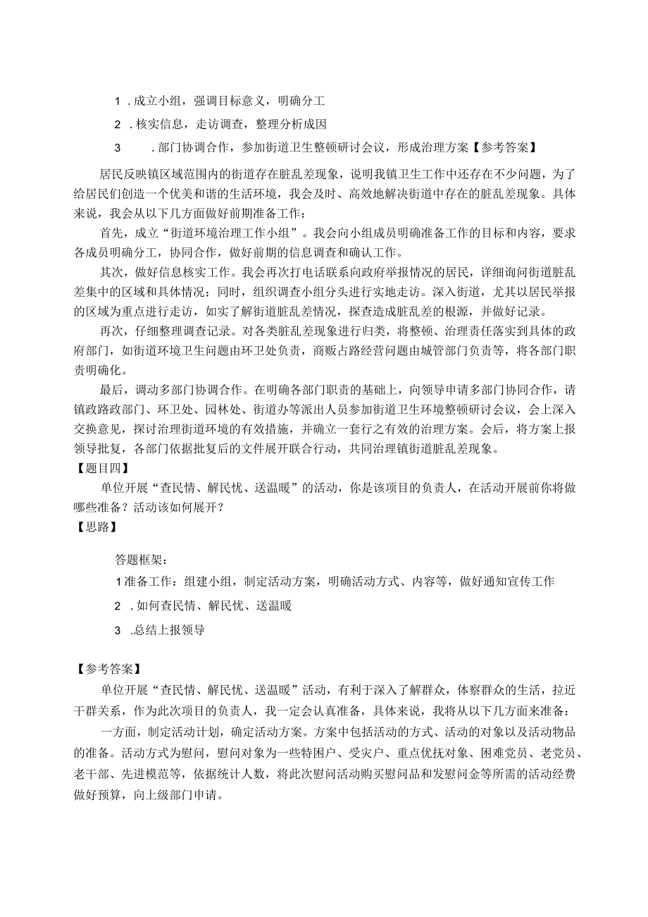 事业单位面试题计划组织类.docx_第3页