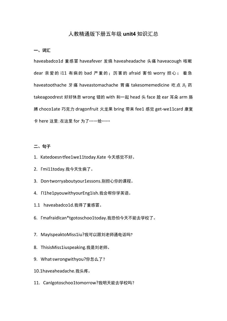 人教精通版下册五年级unit 4 知识汇总.docx_第1页