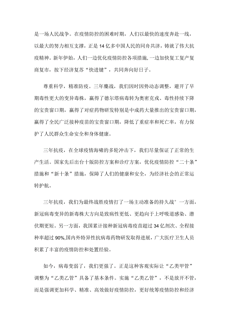 做好乙类乙管个人防护心得体会发言.docx_第2页