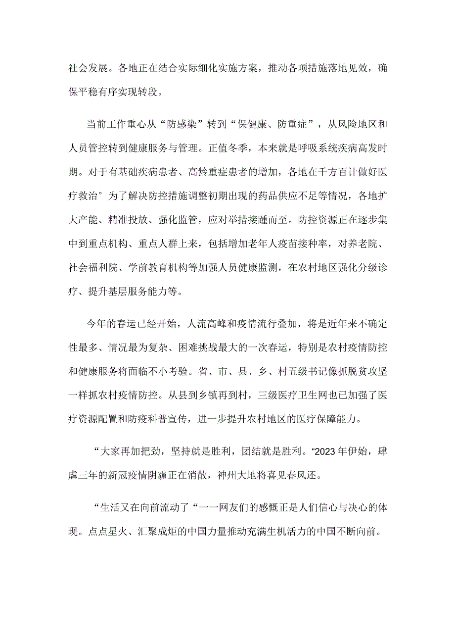 做好乙类乙管个人防护心得体会发言.docx_第3页