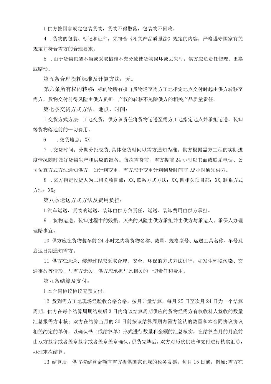 五金机电买卖合同模板.docx_第2页