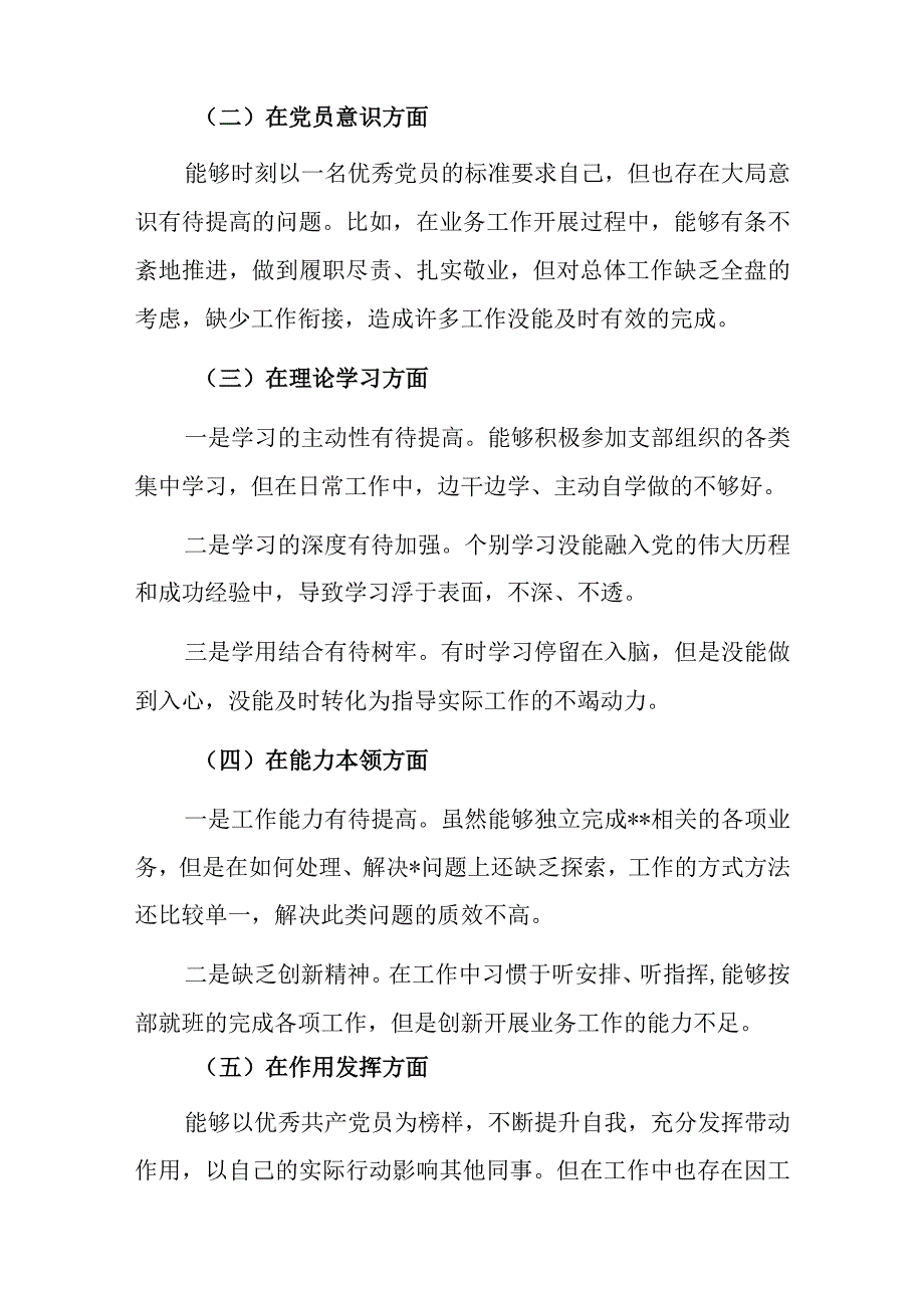 党员干部20232023年组织生活会对照六个方面个人检查剖析发言材料精选共2篇_001.docx_第2页