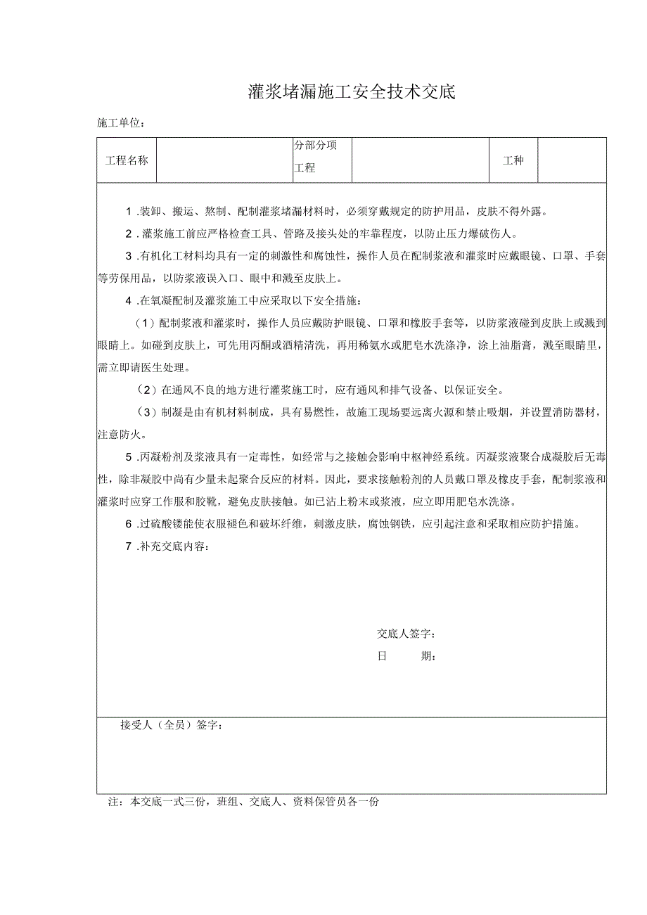 井字架物料提升机外用电梯操作安全技术交底.docx_第2页