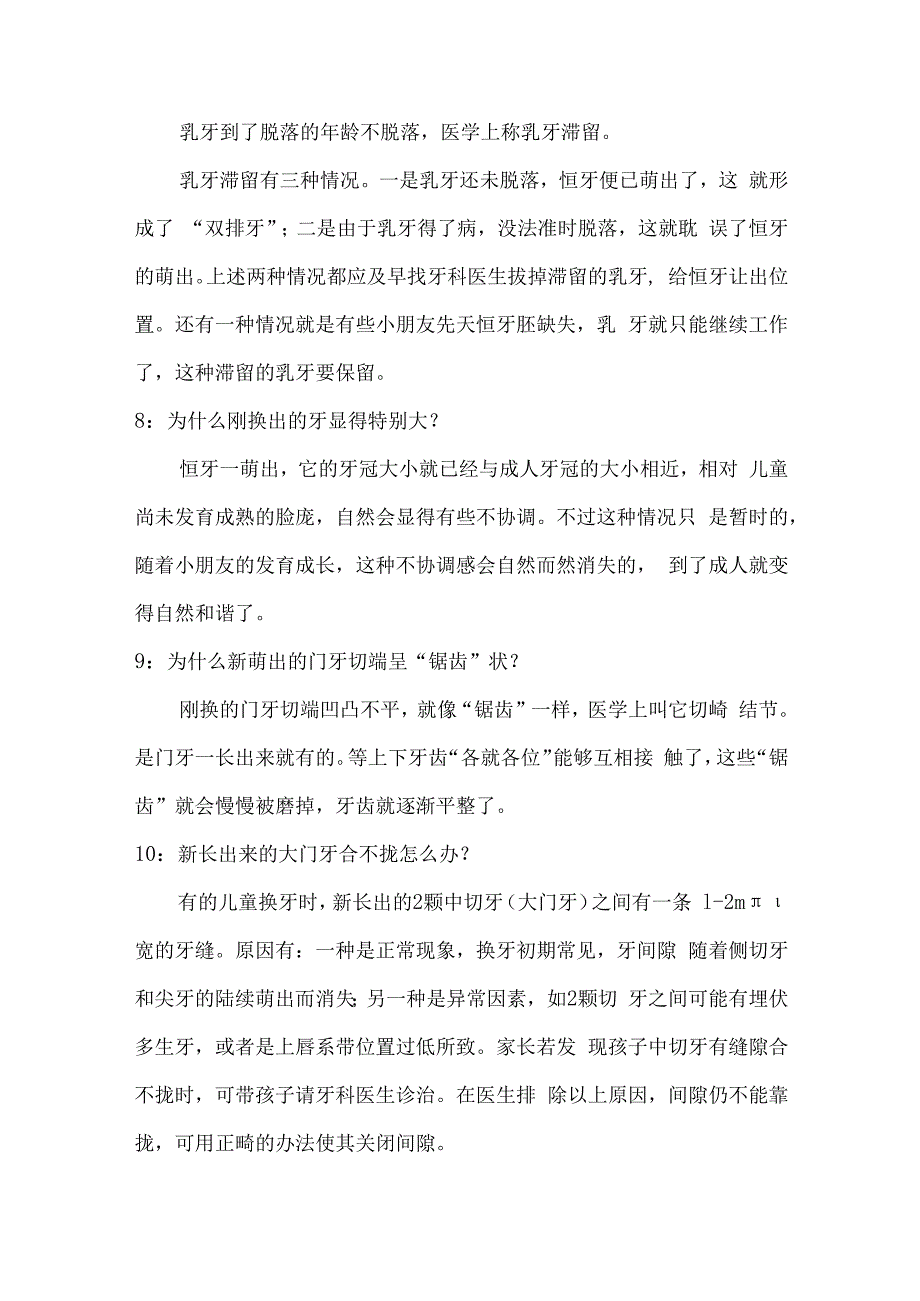 儿童牙病及口腔预防一.docx_第3页