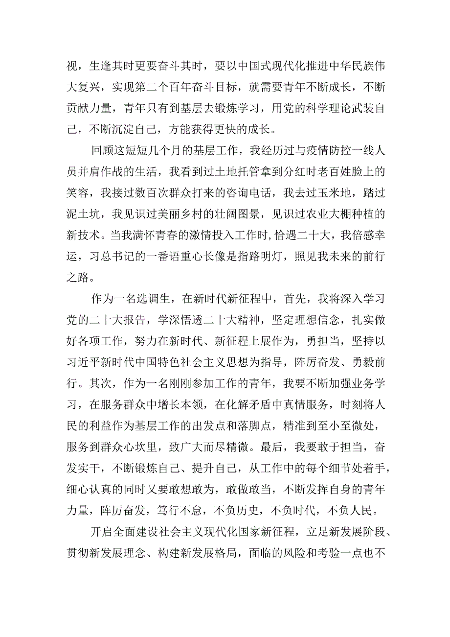 二十大报告心得：砥砺青春践行二十大—基层1500字.docx_第2页