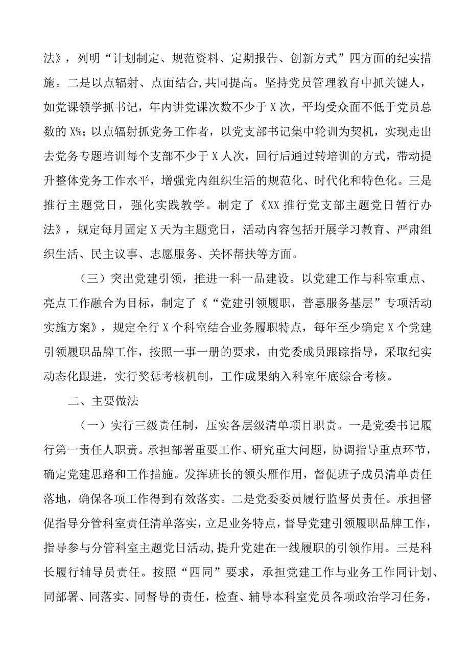 党建经验党建监督员辅导员责任清单工作经验材料范文做法成效工作汇报总结报告文章.docx_第2页