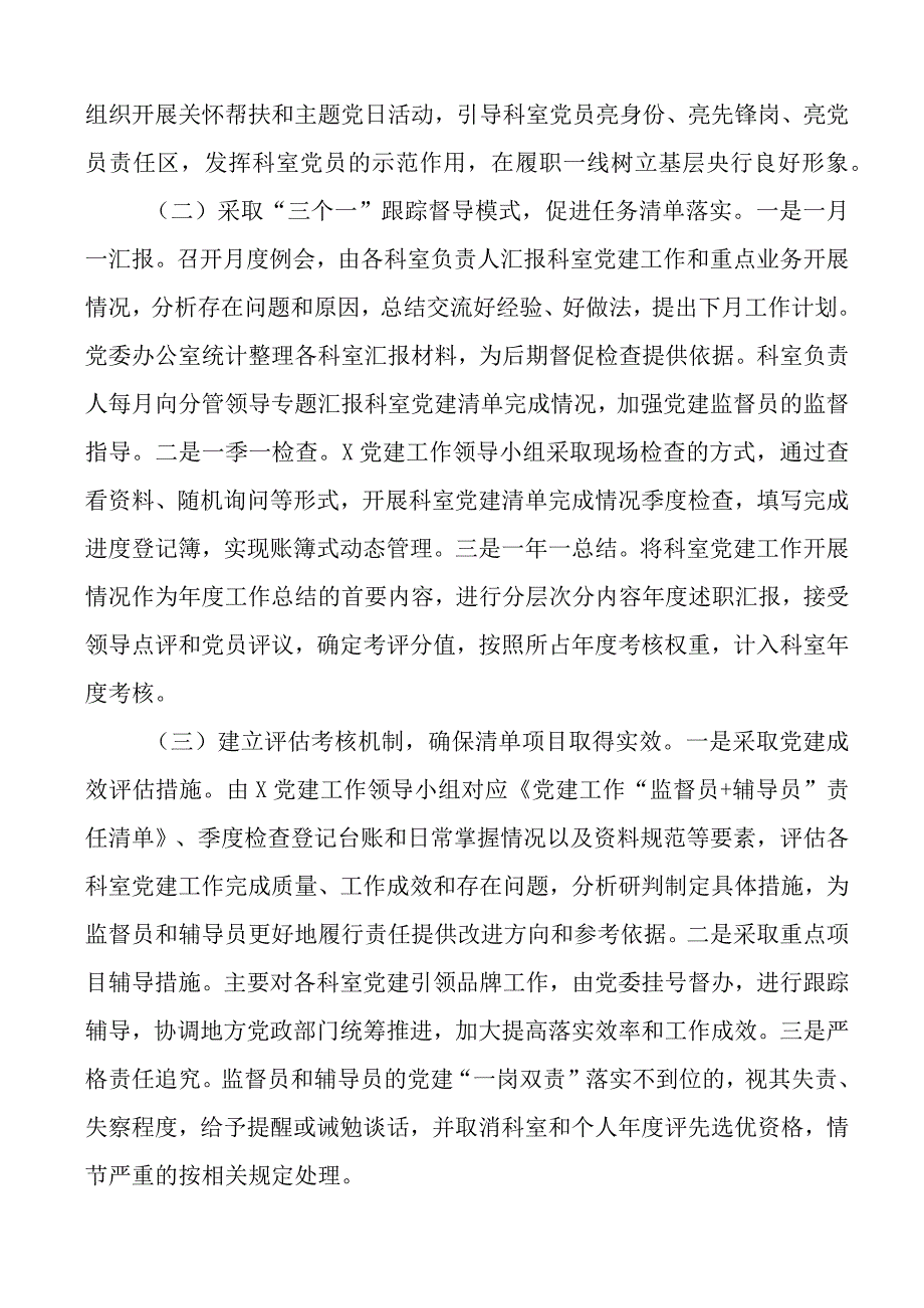 党建经验党建监督员辅导员责任清单工作经验材料范文做法成效工作汇报总结报告文章.docx_第3页