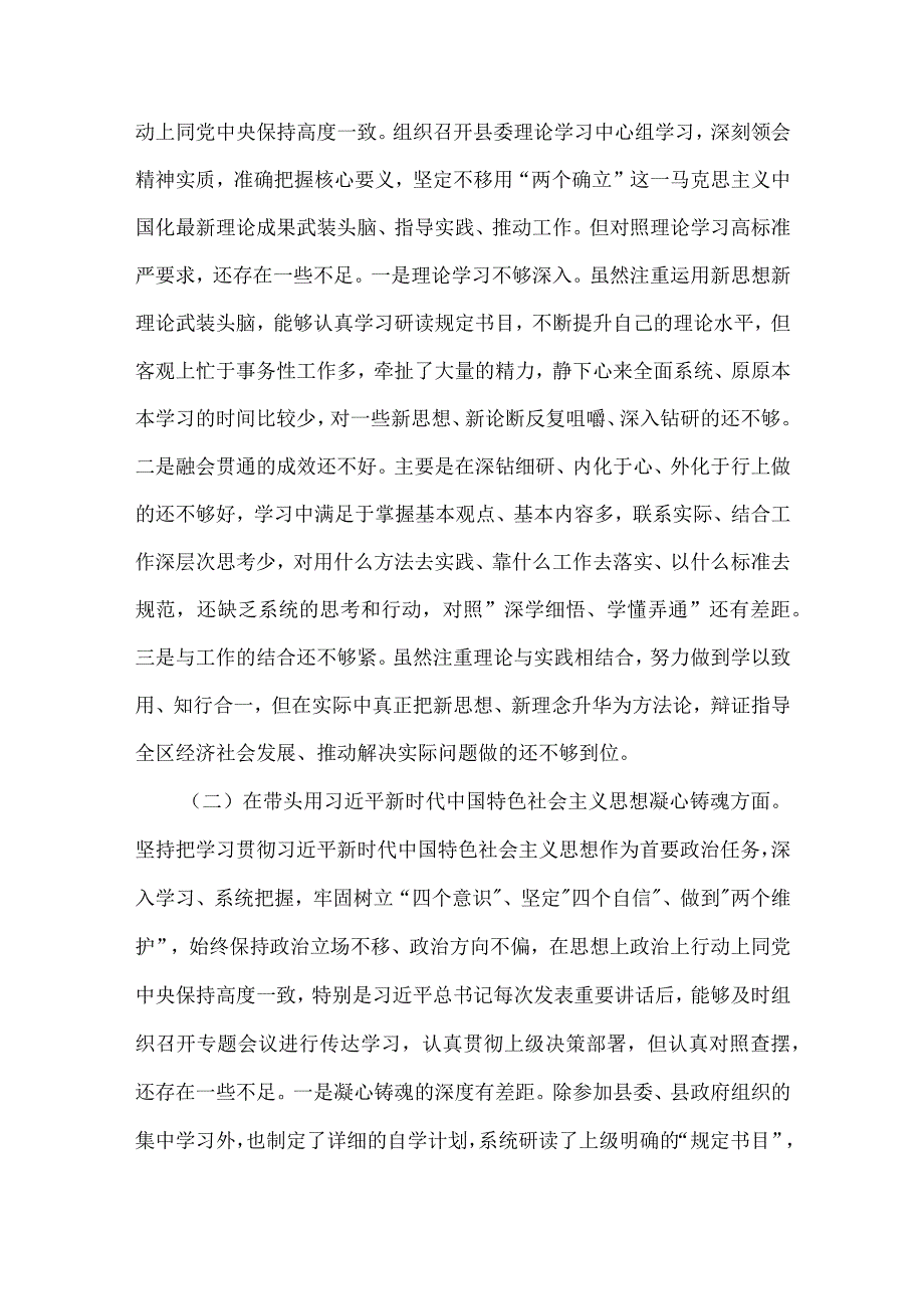 书记市税务局2023年在带头深刻感悟两个确立的决定性意义等六个面六个带头发言材料对照检查材料（2份稿）.docx_第2页